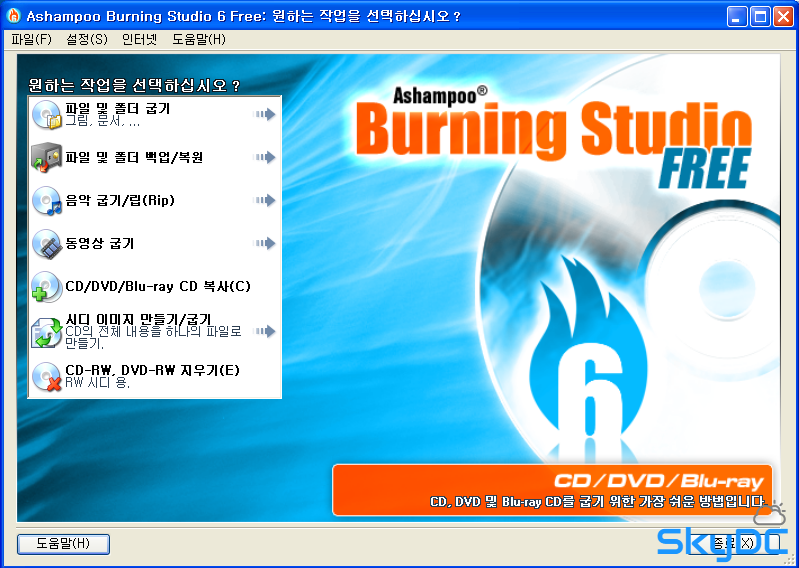 무료!! 씨디 굽는 프로그램!!! Ashampoo Burning Studio 6 FREE :: Five Type Story