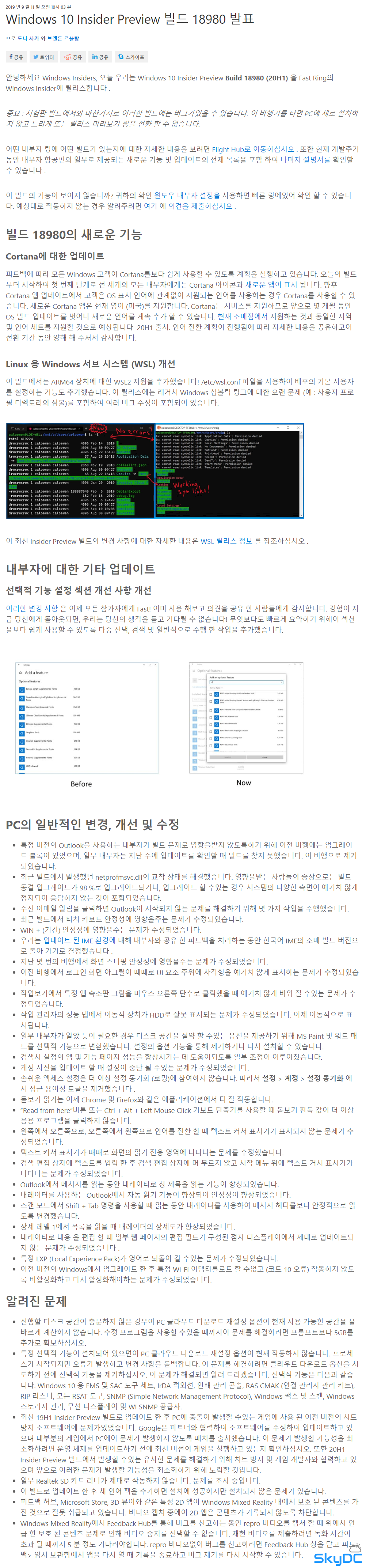Windows 10, 20H1 Insider Preview 빌드 18980 배포됨